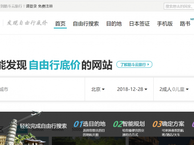 筋斗云旅行科技