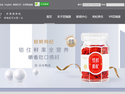 百瑞源枸杞股份